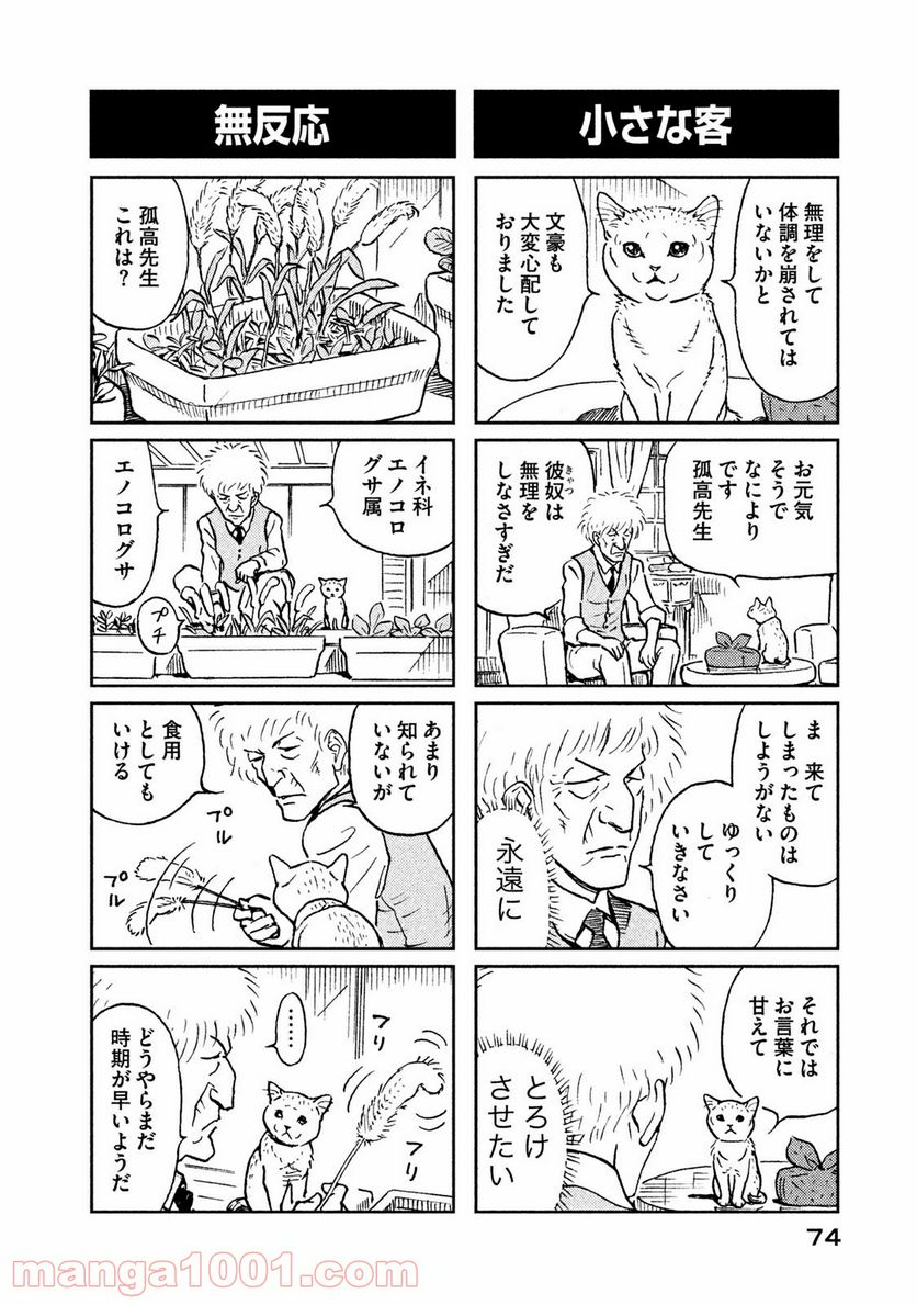 プ～ねこ 第163話 - Page 2