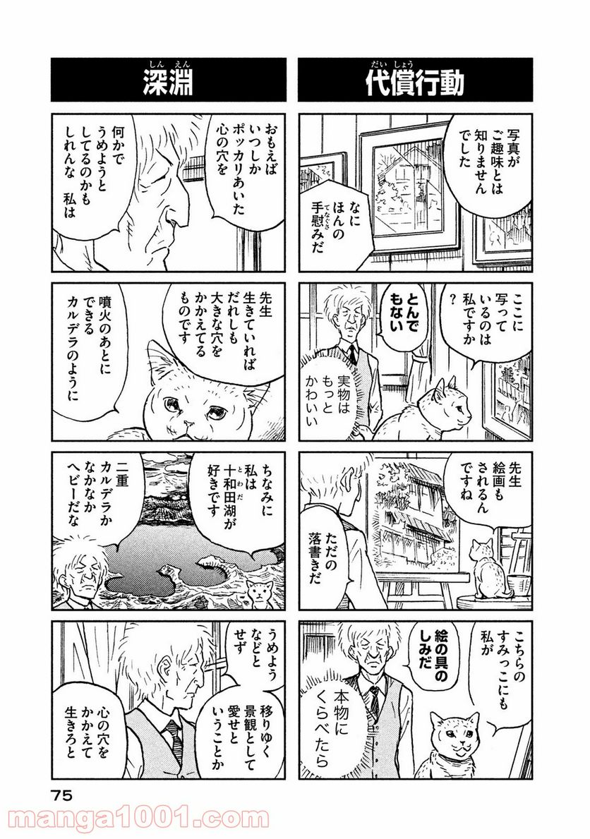 プ～ねこ 第163話 - Page 3