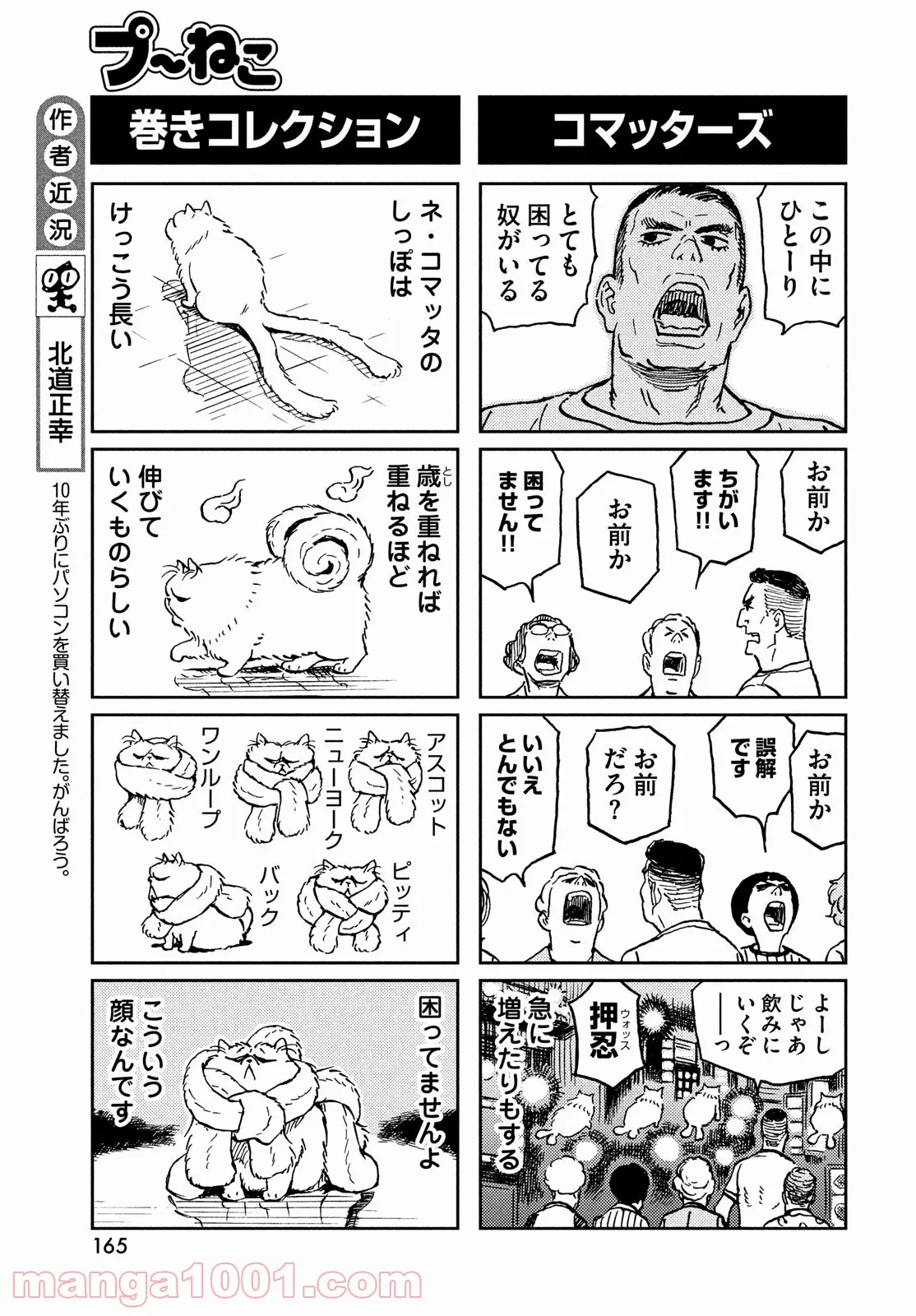 プ～ねこ 第213話 - Page 3