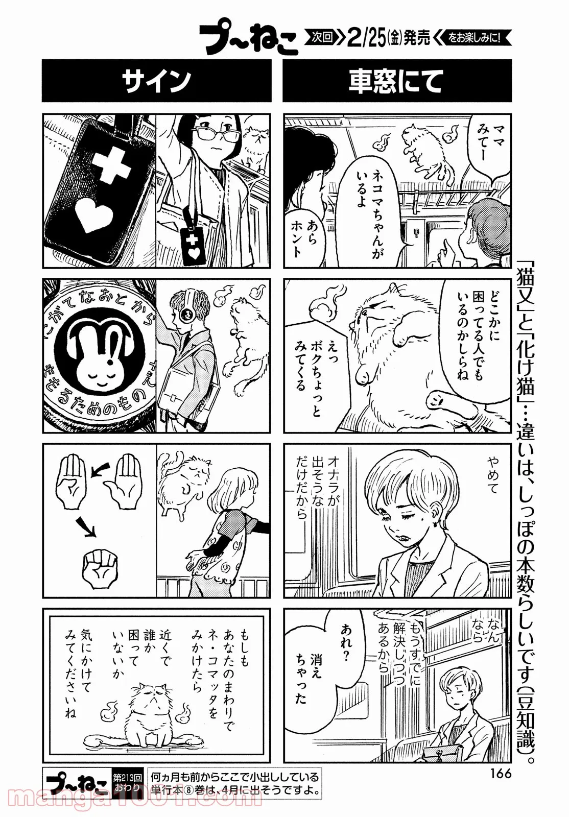 プ～ねこ 第213話 - Page 4