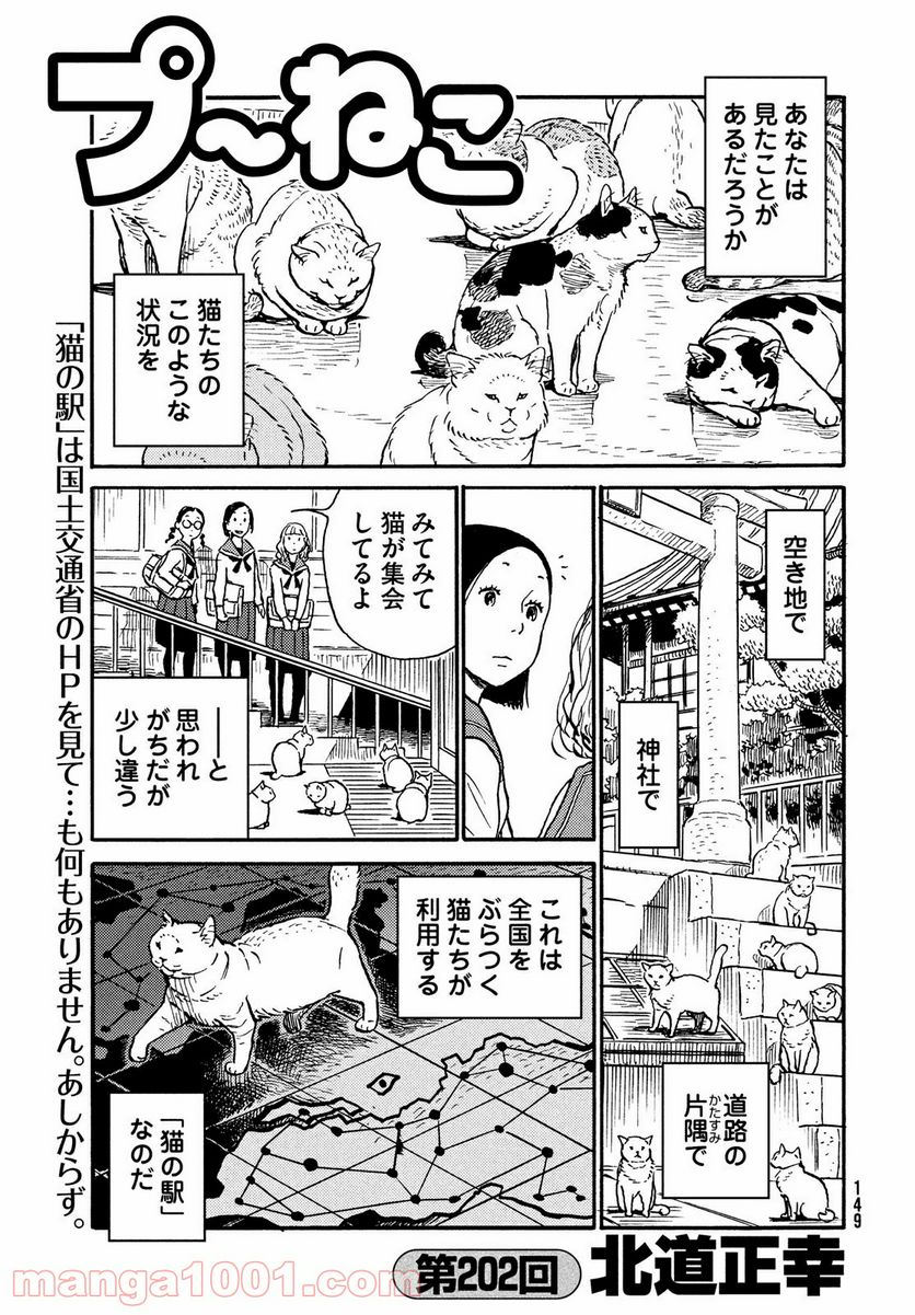 プ～ねこ 第202話 - Page 1