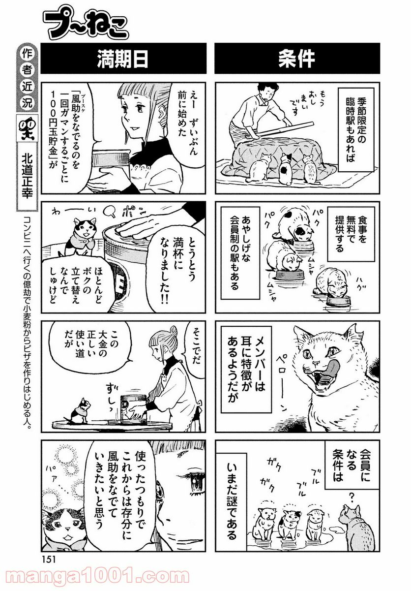 プ～ねこ 第202話 - Page 3