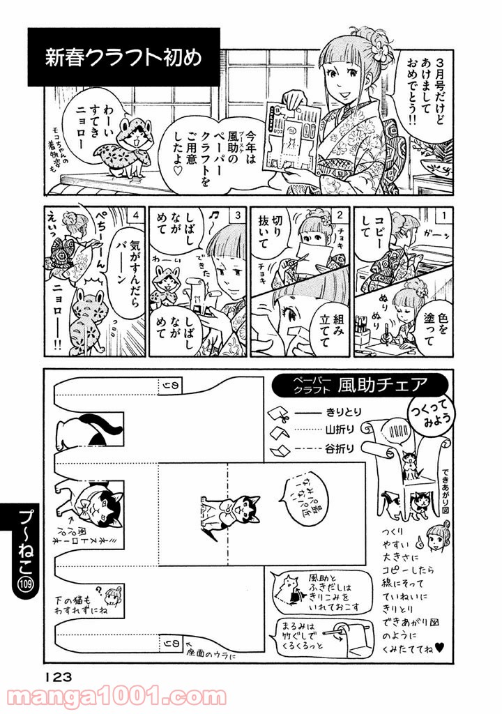 プ～ねこ 第109話 - Page 1