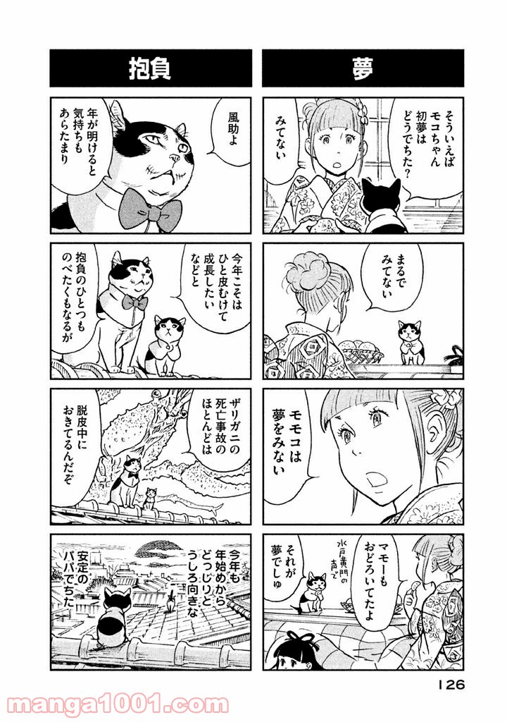 プ～ねこ 第109話 - Page 4