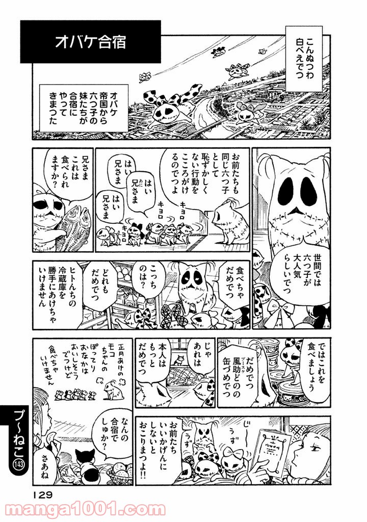 プ～ねこ 第143話 - Page 1