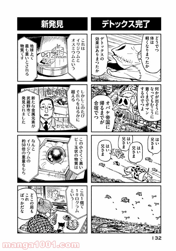 プ～ねこ 第143話 - Page 4