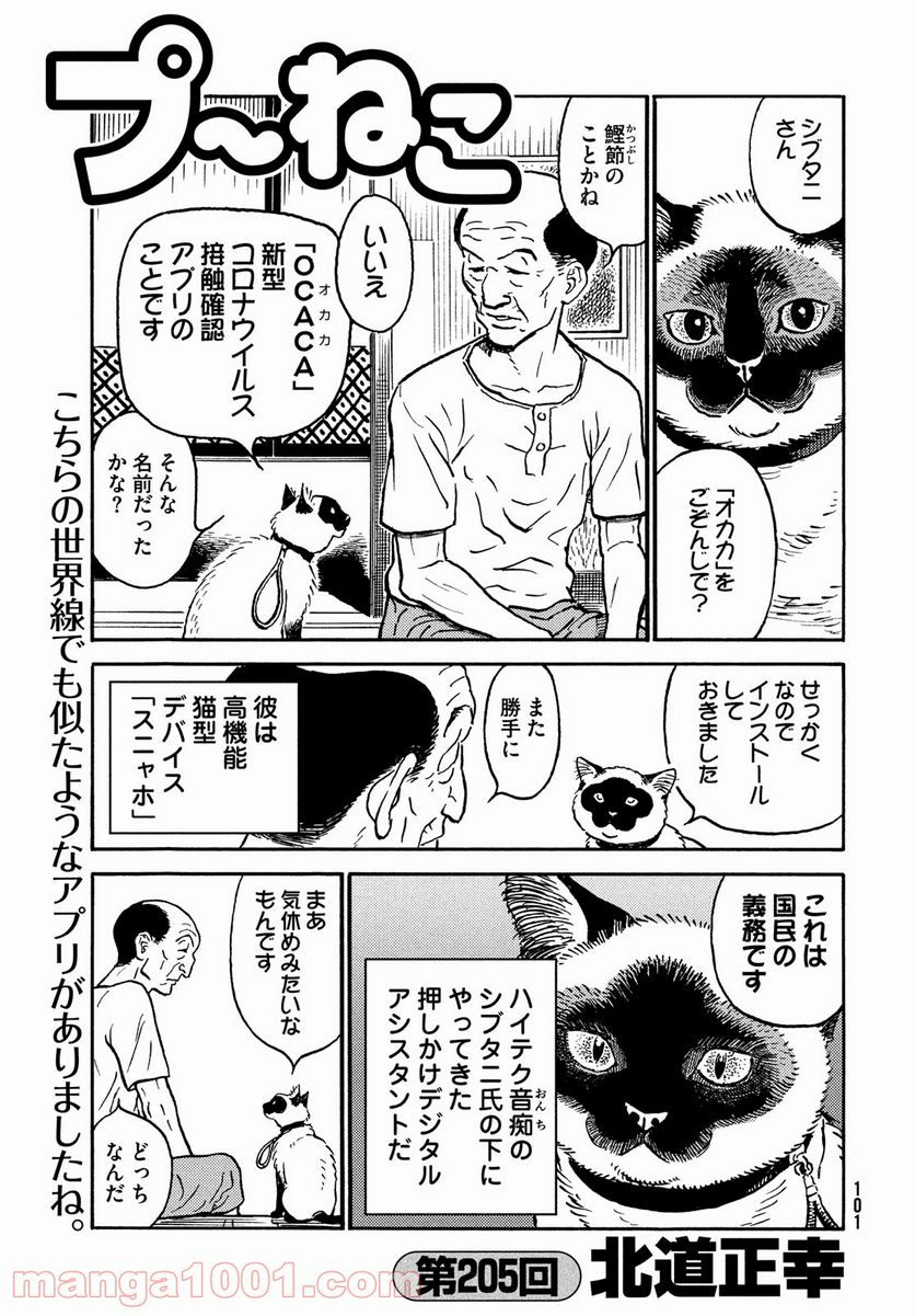 プ～ねこ 第205話 - Page 1