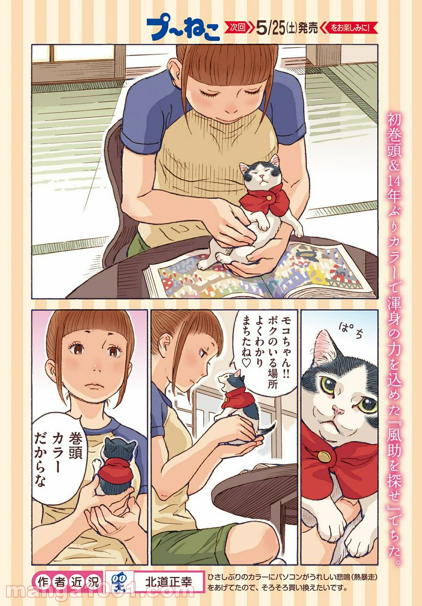 プ～ねこ 第181話 - Page 4