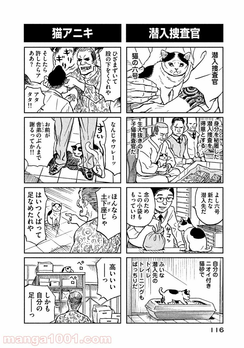 プ～ねこ 第172話 - Page 4