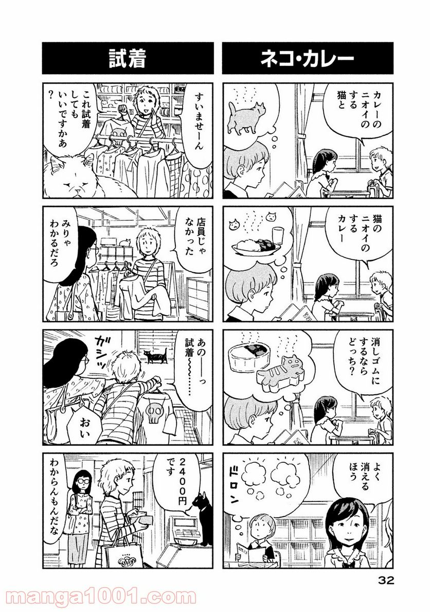 プ～ねこ 第153話 - Page 2