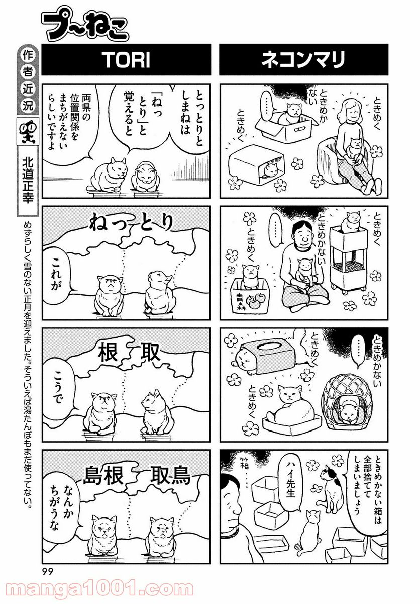 プ～ねこ 第190話 - Page 3