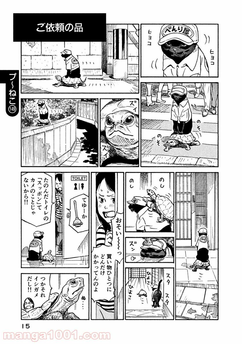 プ～ねこ 第149話 - Page 1