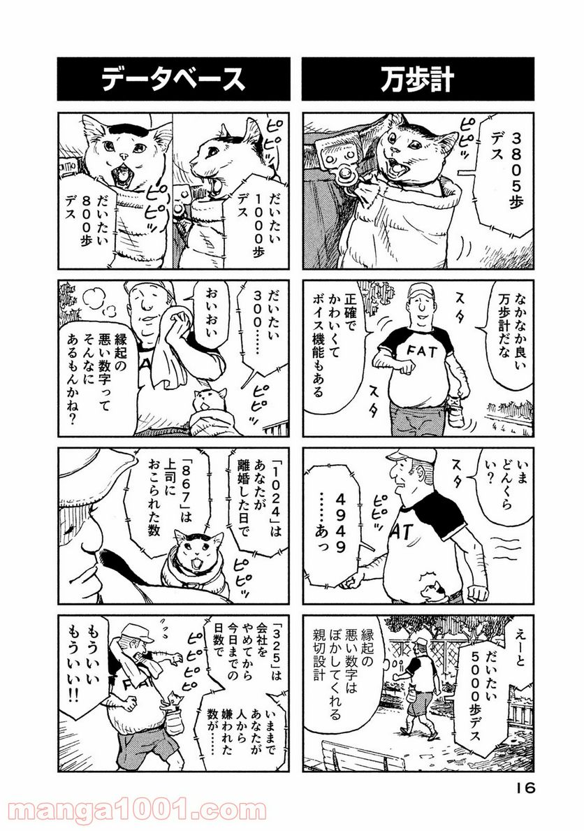 プ～ねこ 第149話 - Page 2