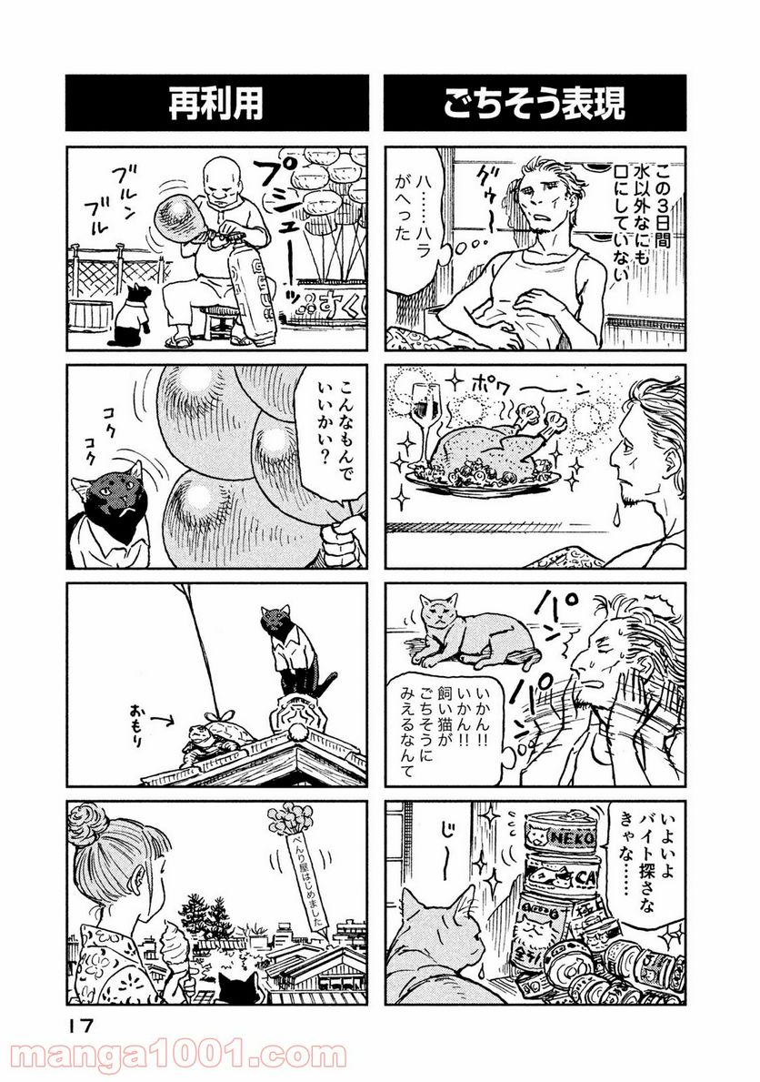 プ～ねこ 第149話 - Page 3