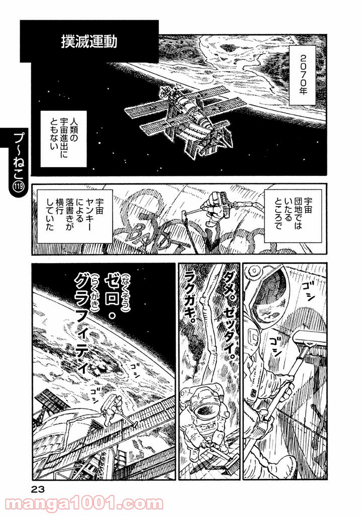 プ～ねこ 第119話 - Page 1