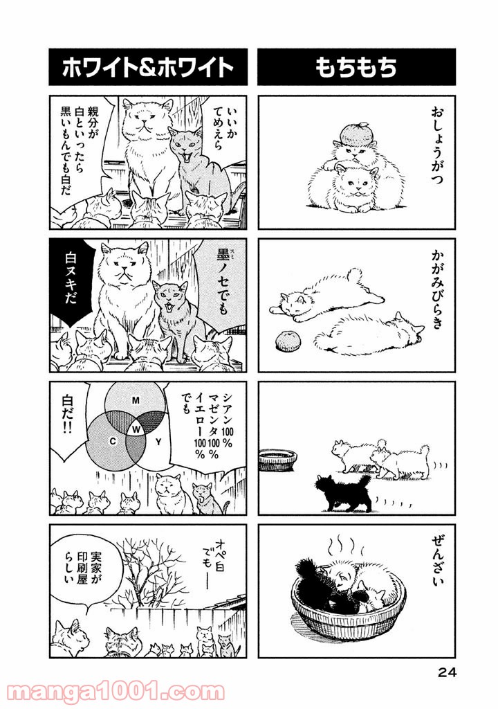 プ～ねこ 第119話 - Page 2