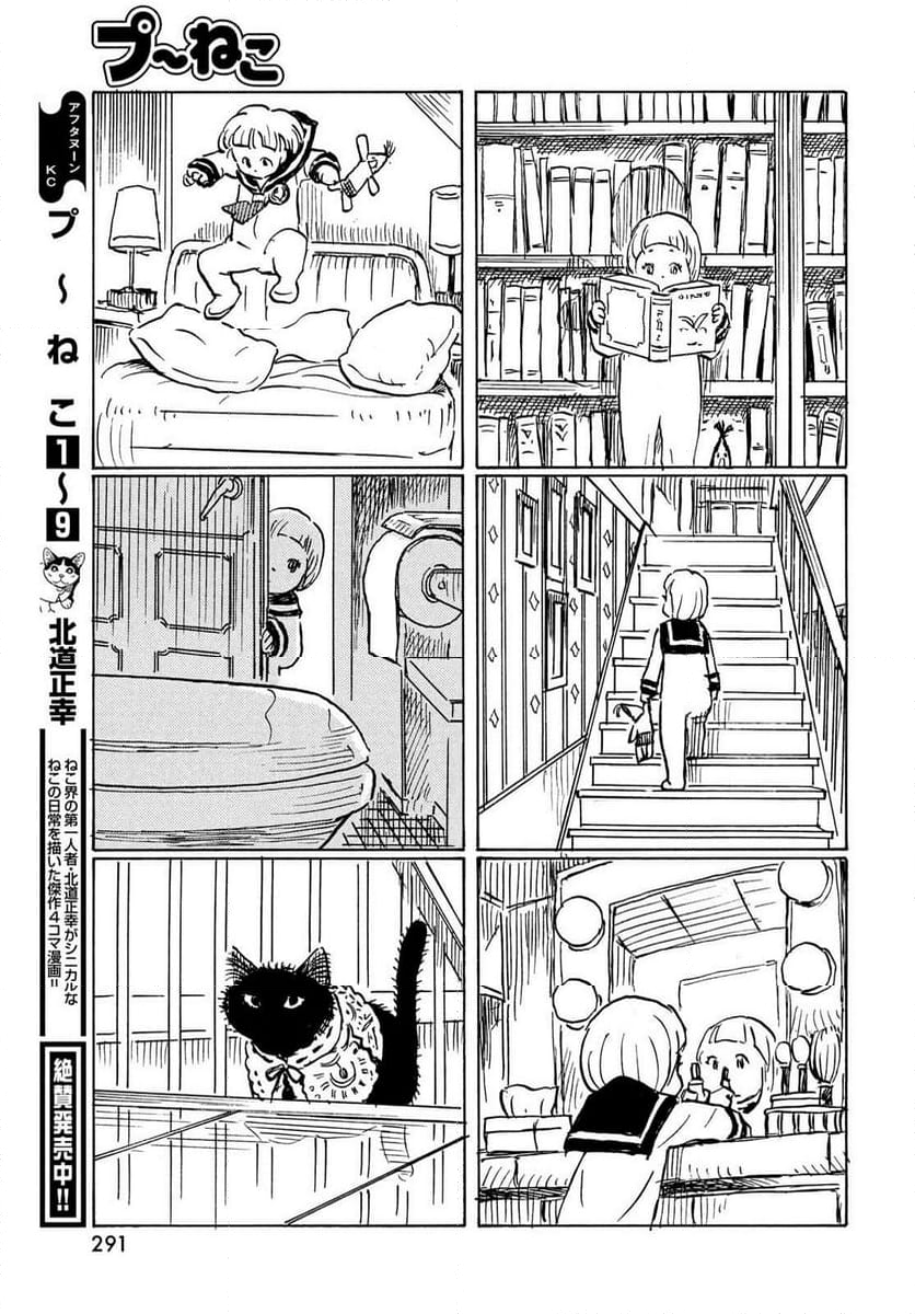 プ～ねこ 第242話 - Page 3