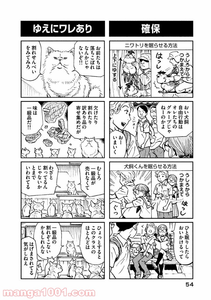 プ～ねこ 第125話 - Page 2