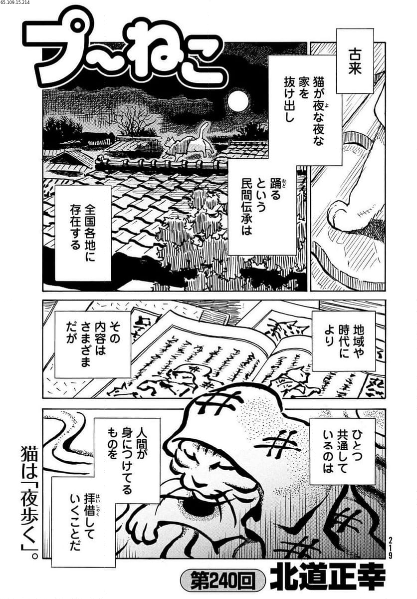 プ～ねこ 第240話 - Page 1