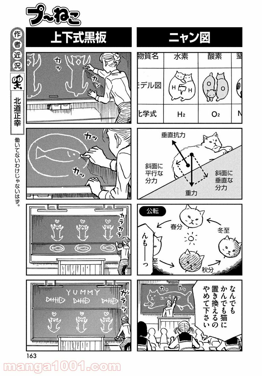 プ～ねこ - 第186話 - Page 3