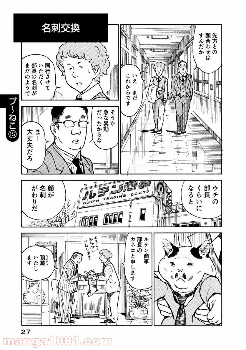 プ～ねこ 第152話 - Page 1