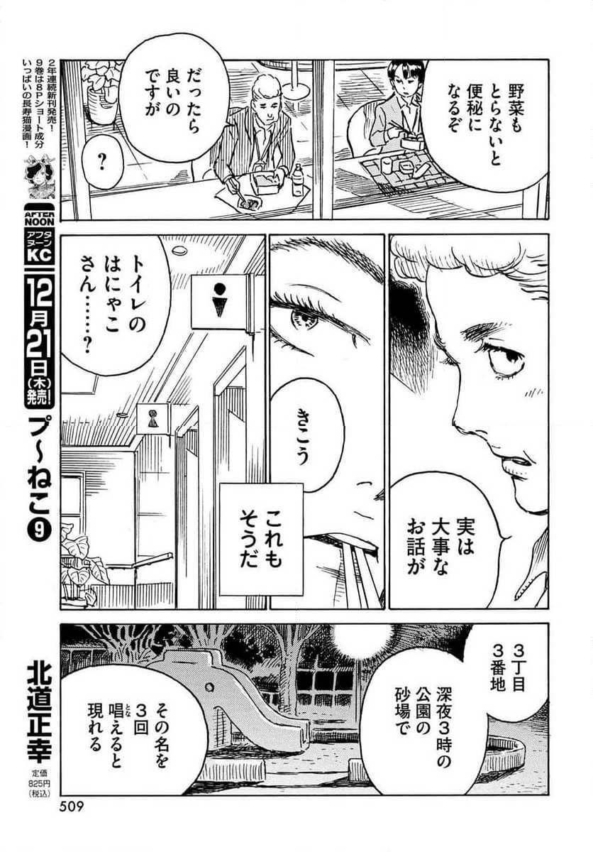 プ～ねこ 第235話 - Page 3