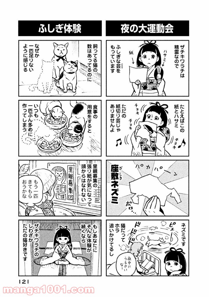 プ～ねこ 第108話 - Page 3