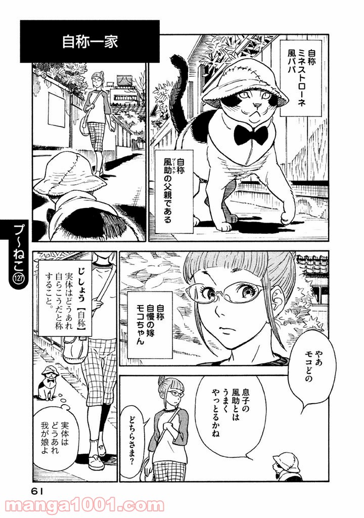 プ～ねこ 第127話 - Page 1