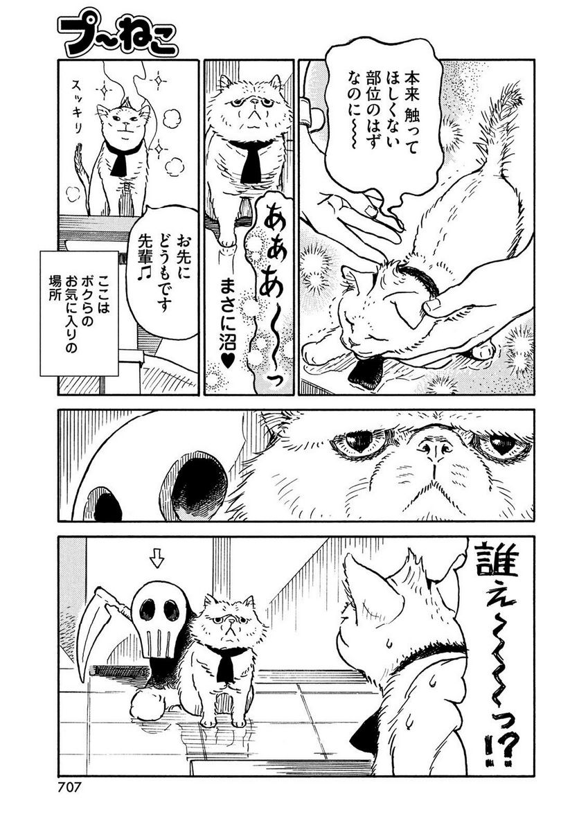 プ～ねこ 第225話 - Page 5