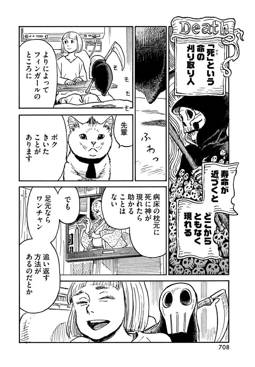 プ～ねこ 第225話 - Page 6