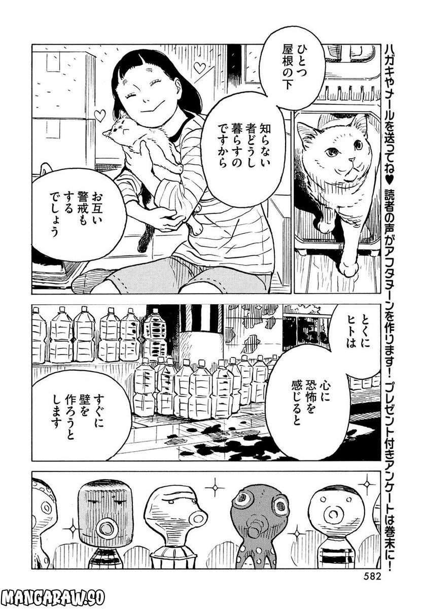 プ～ねこ 第226話 - Page 2