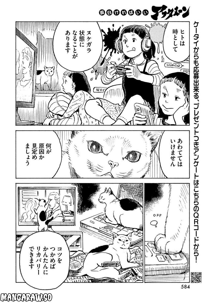 プ～ねこ 第226話 - Page 4