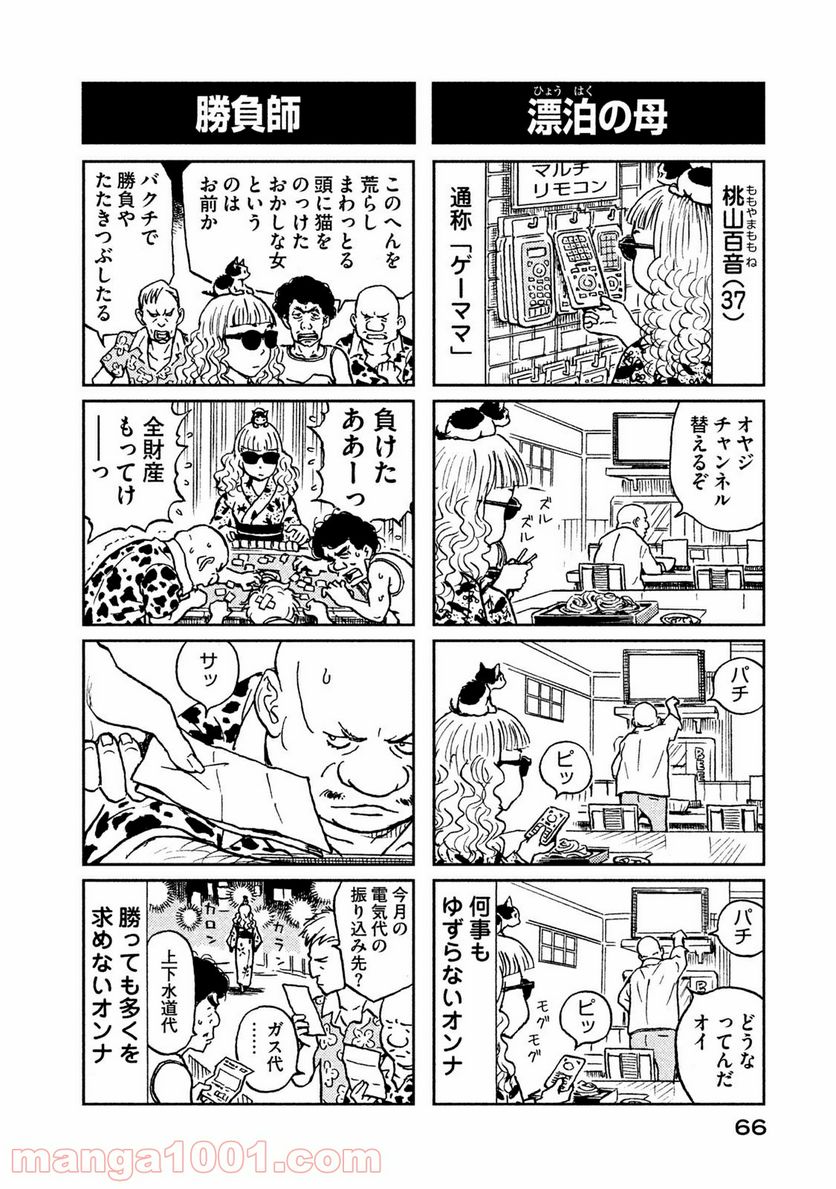 プ～ねこ 第161話 - Page 2