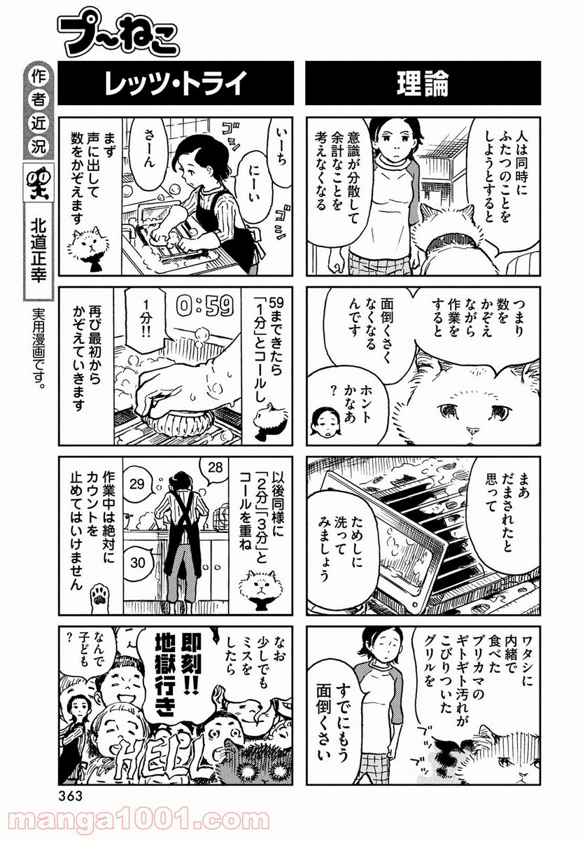 プ～ねこ 第210話 - Page 3