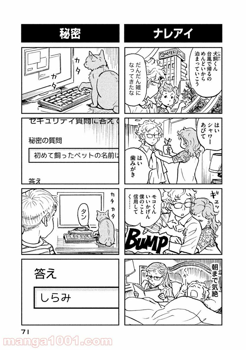 プ～ねこ 第162話 - Page 3