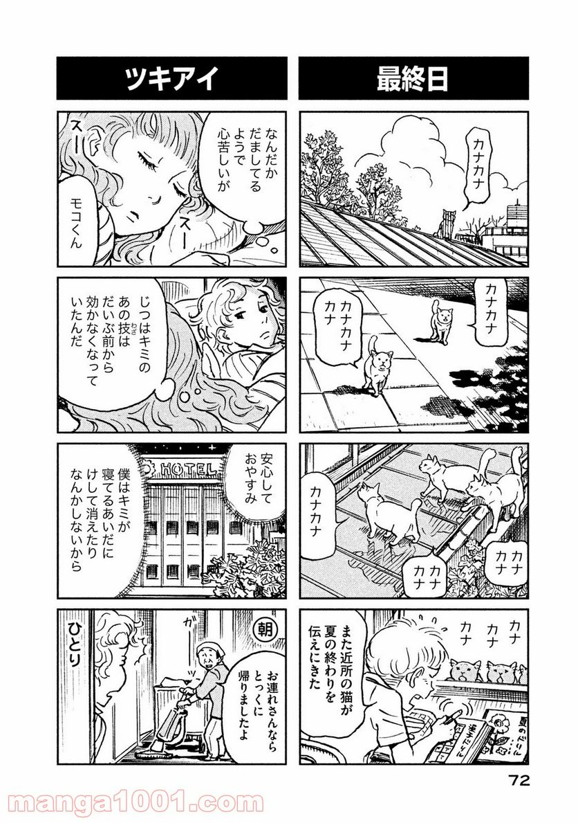 プ～ねこ - 第162話 - Page 4