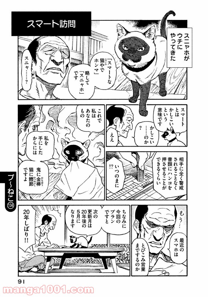 プ～ねこ 第134話 - Page 1