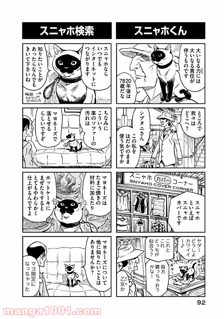 プ～ねこ 第134話 - Page 2