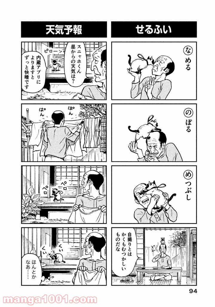 プ～ねこ 第134話 - Page 4