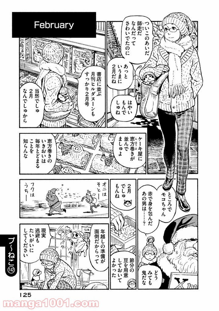 プ～ねこ 第142話 - Page 1