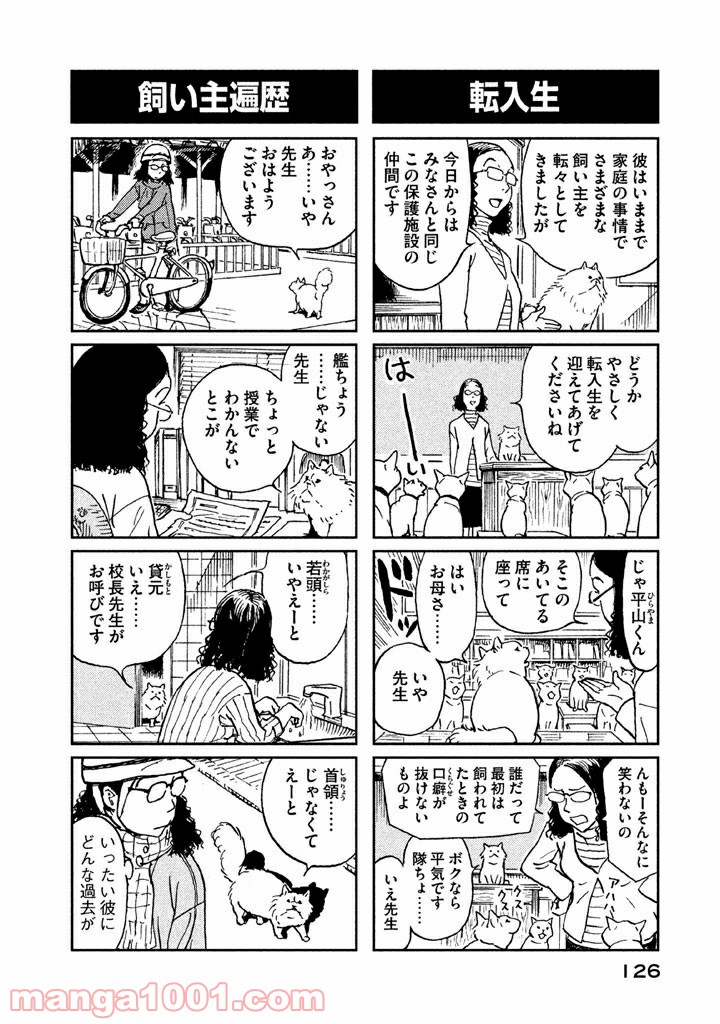 プ～ねこ 第142話 - Page 2