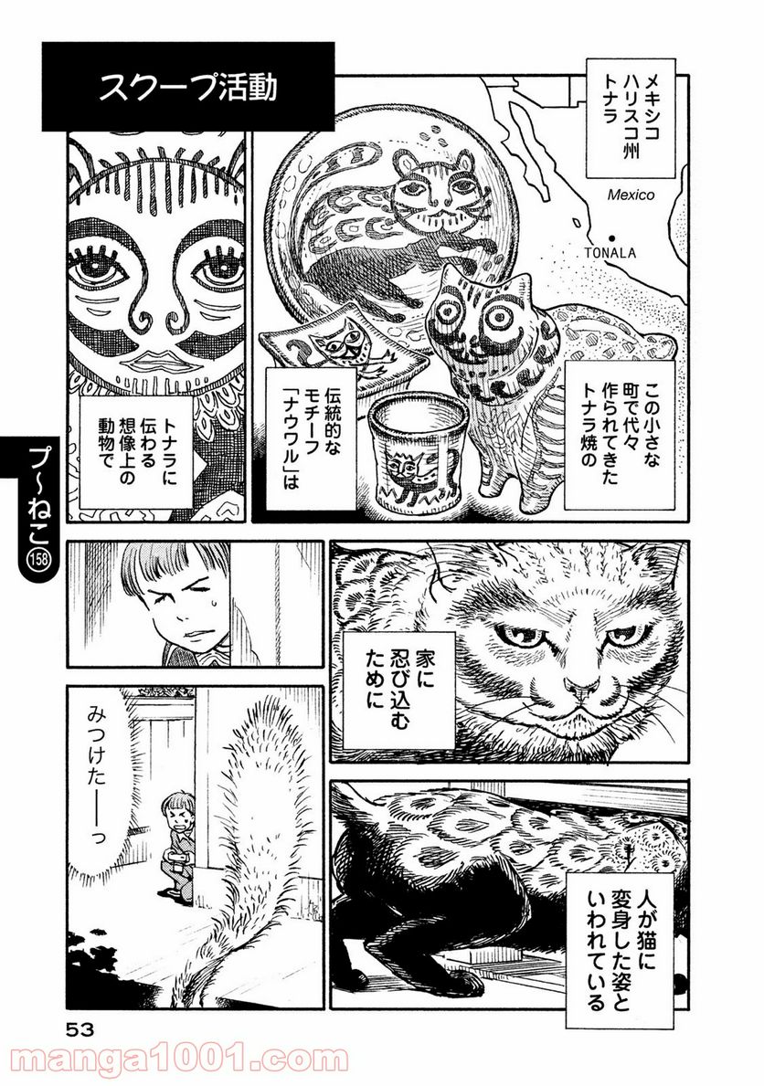 プ～ねこ 第158話 - Page 1