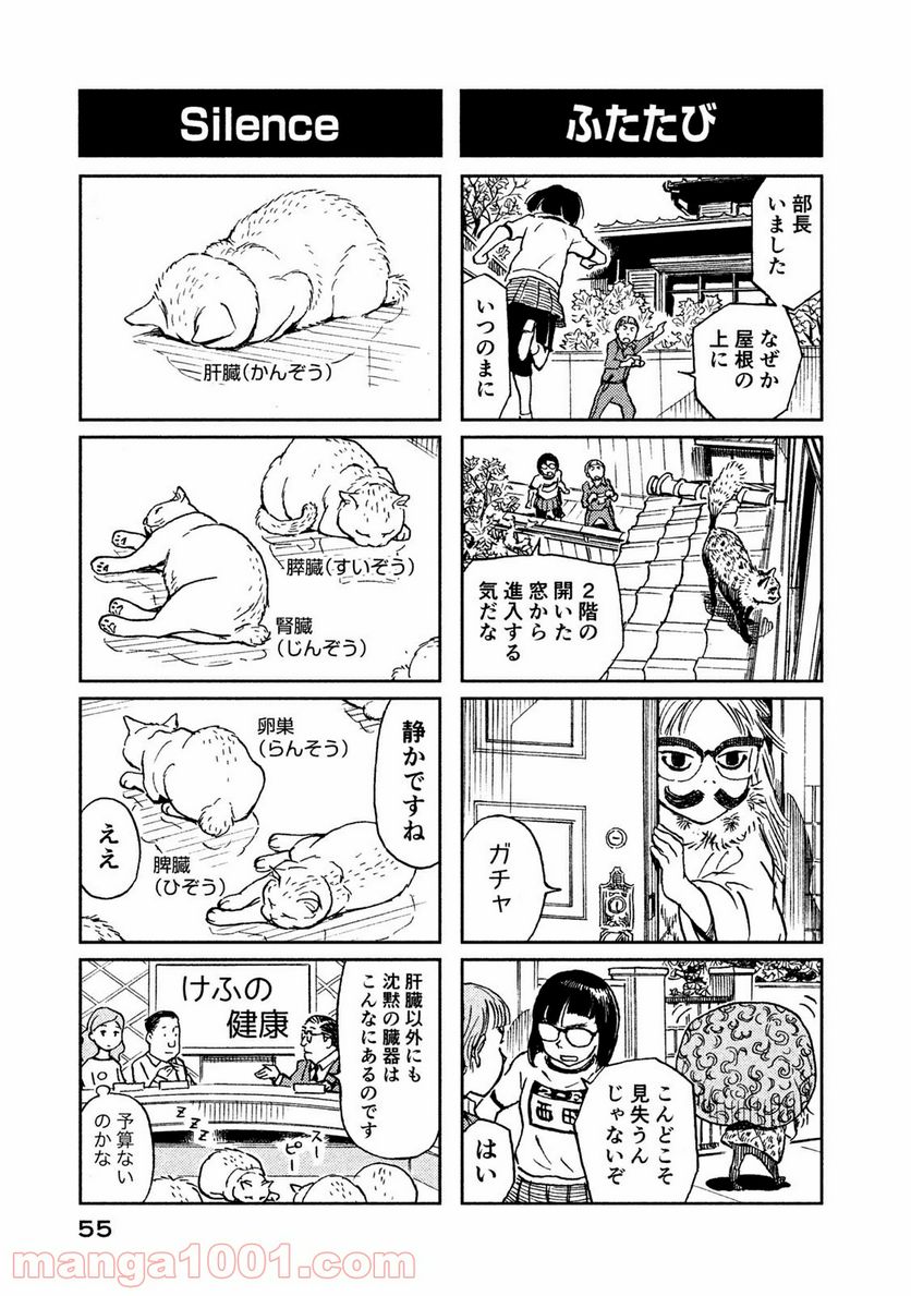 プ～ねこ 第158話 - Page 3