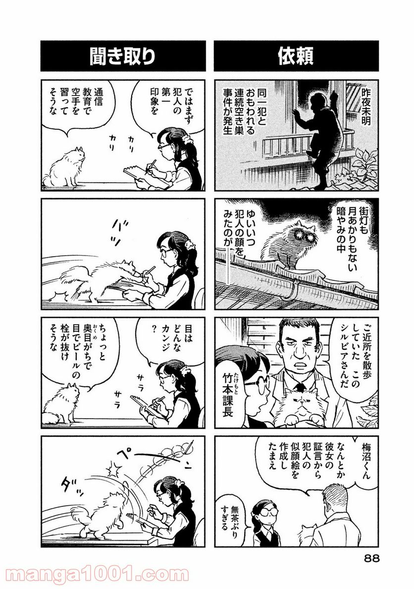 プ～ねこ 第166話 - Page 2