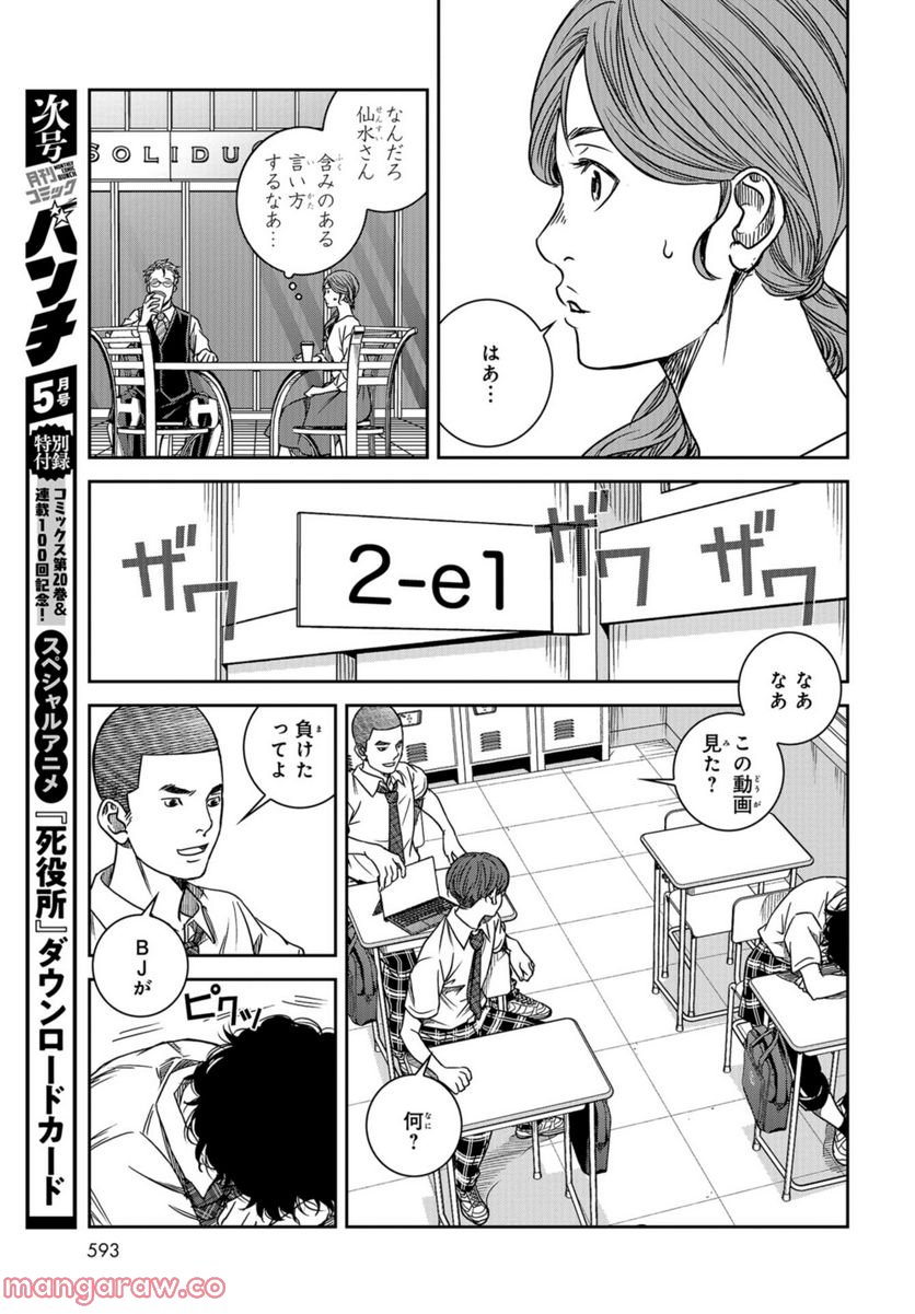 東京トイボクシーズ 第37話 - Page 27