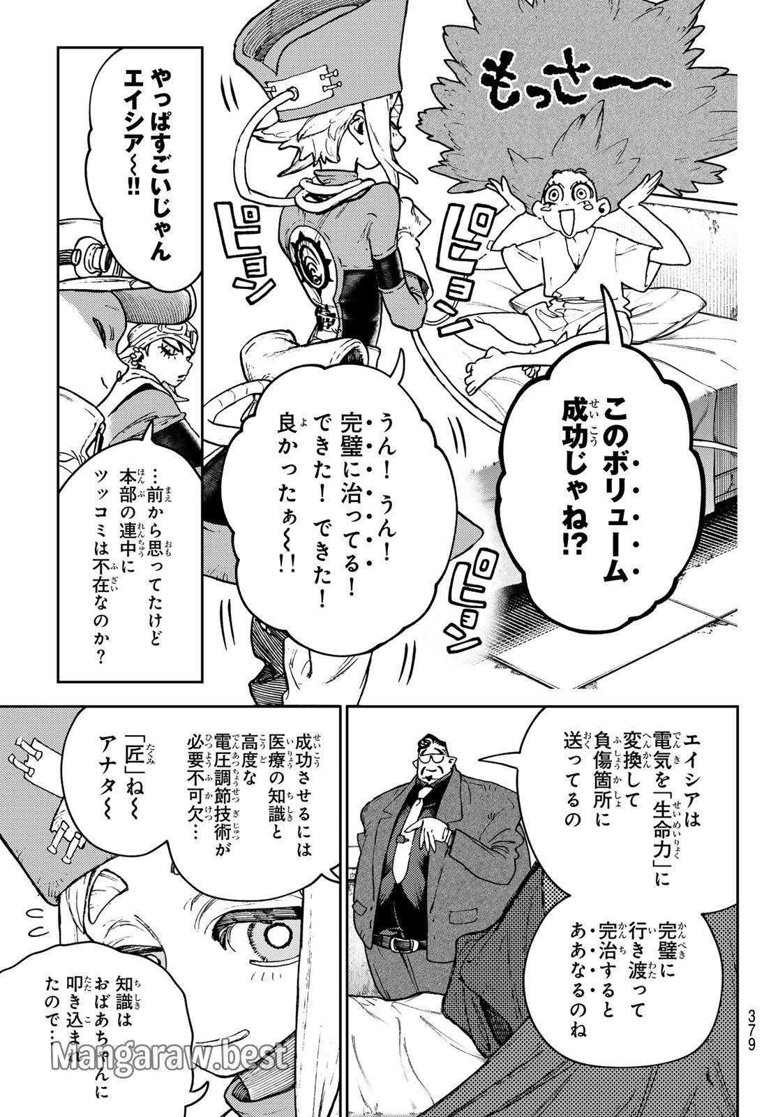 ガチアクタ - 第113話 - Page 11