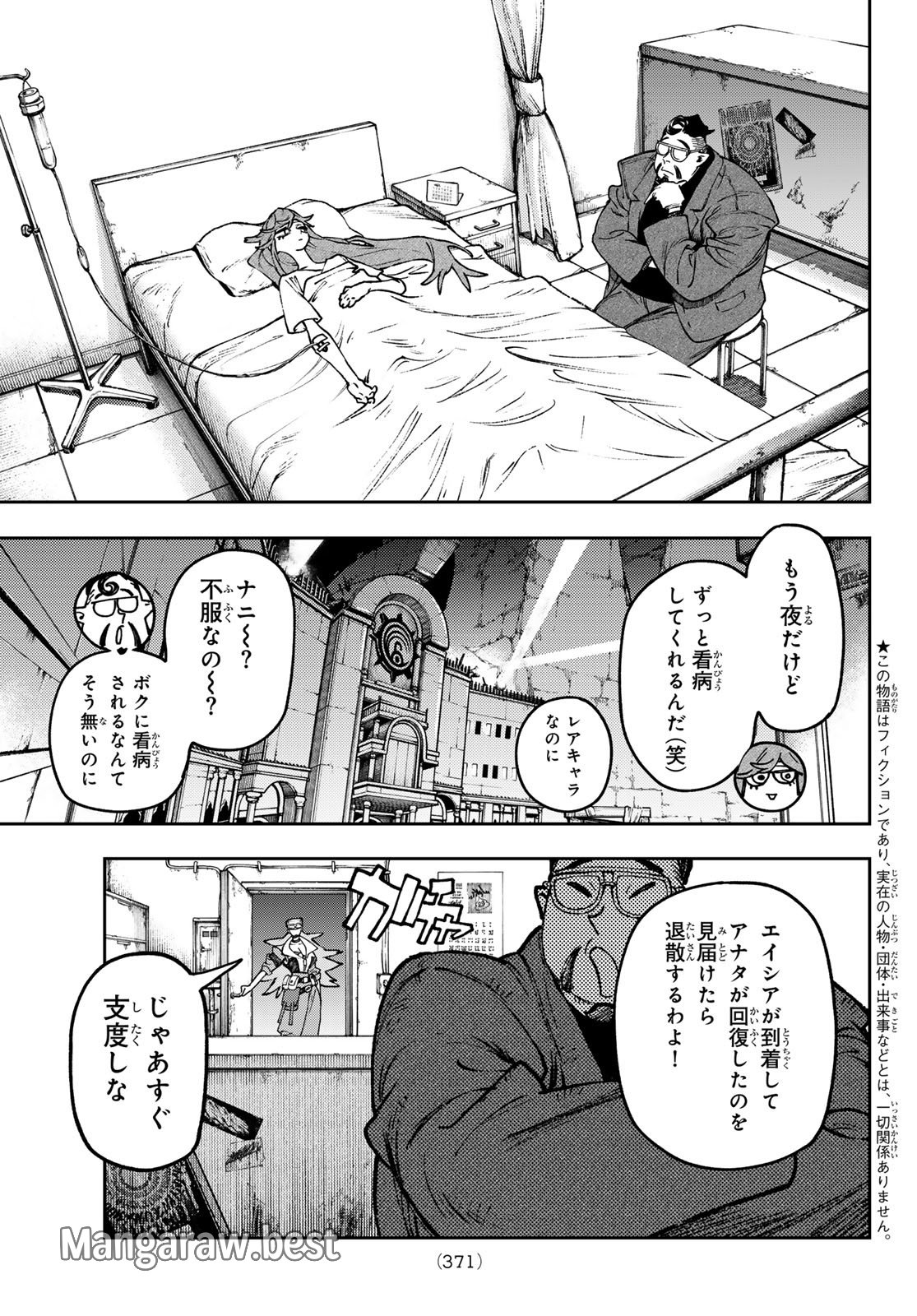 ガチアクタ 第113話 - Page 3