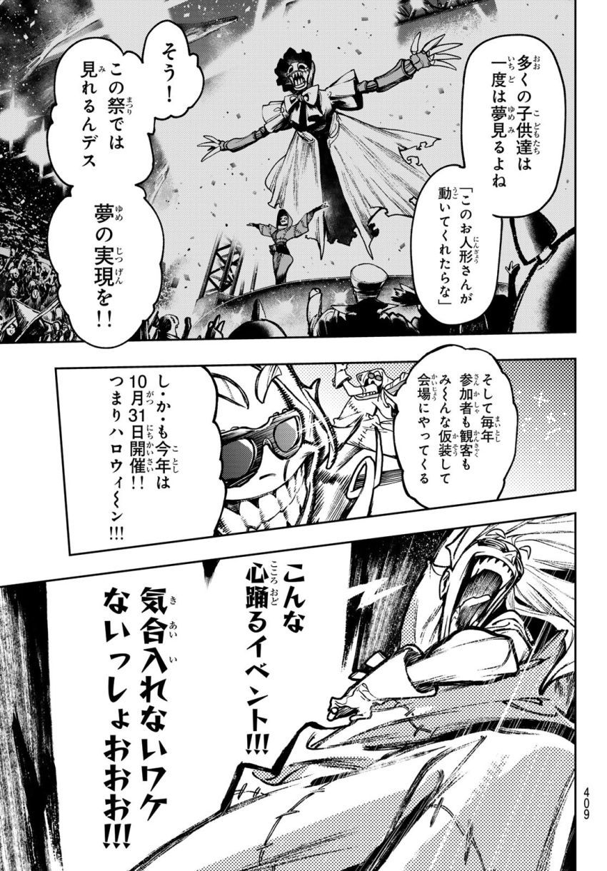 ガチアクタ 第114話 - Page 17