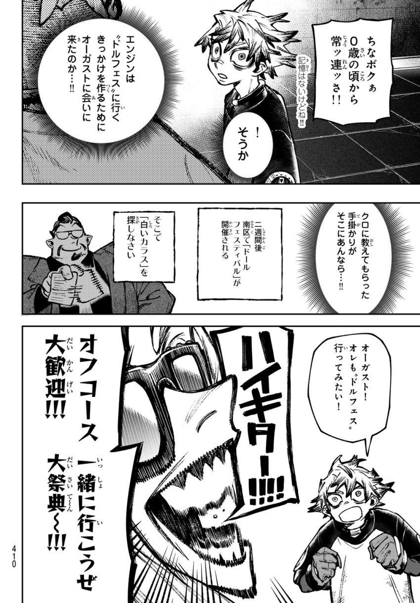 ガチアクタ - 第114話 - Page 18