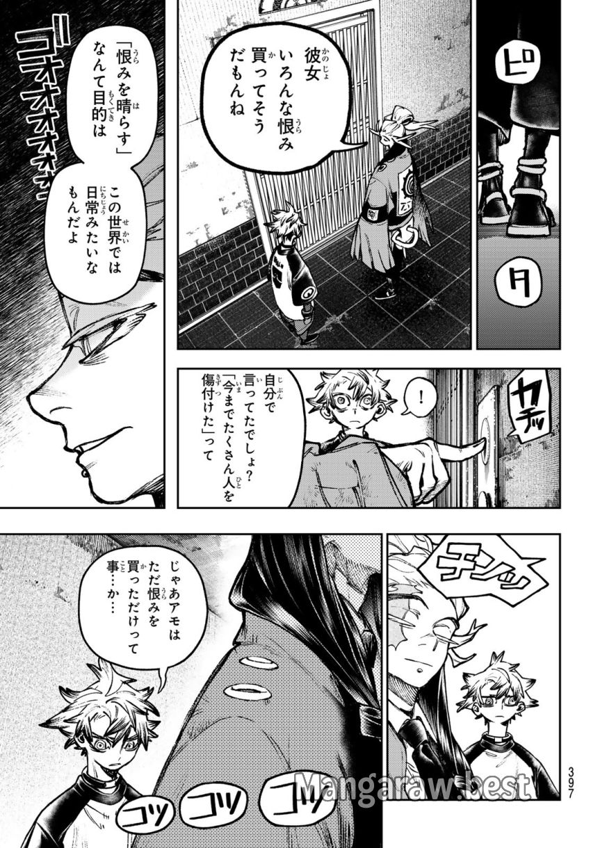 ガチアクタ 第114話 - Page 5